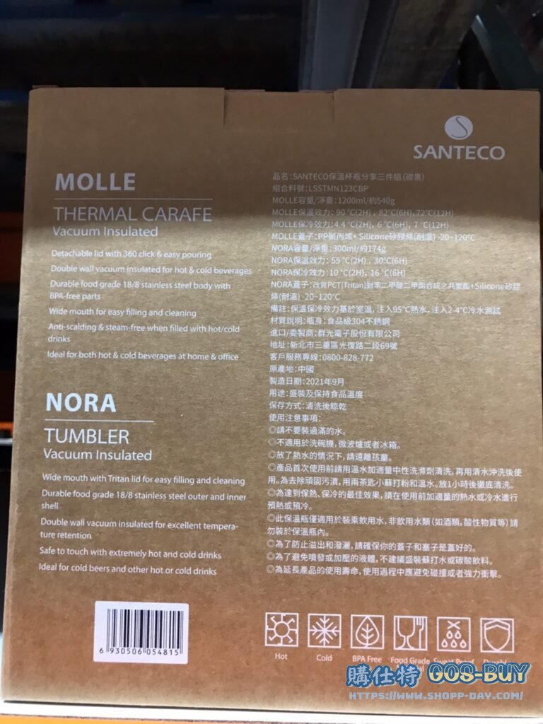 SANTECO THERMAL SET MOLLE&NORA 系列 保溫瓶三件組 #133473
