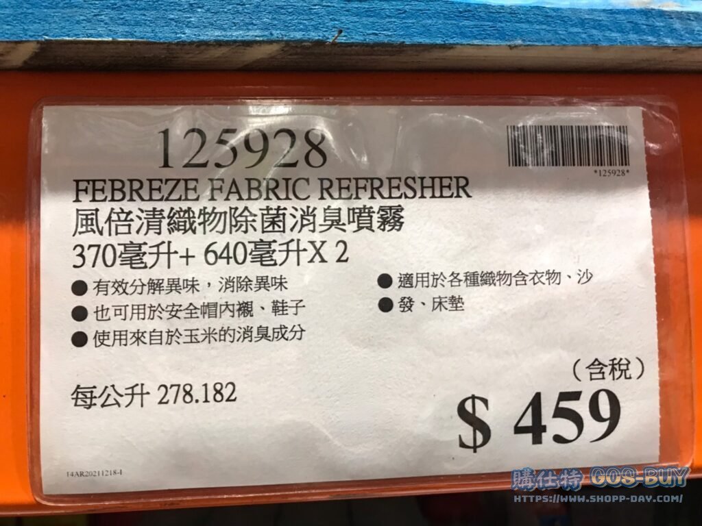 FEBREZE FABRIC REFRESHER 風倍清織物除菌消臭噴霧 370毫升+640毫升X2 #125928