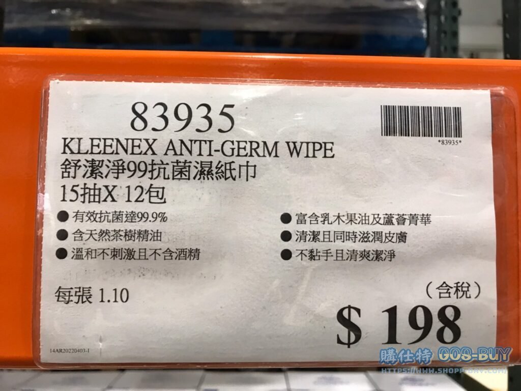 KLEENEX ANTI-GERM WIPE 舒潔淨99抗菌濕紙巾 15抽X12包 #83935