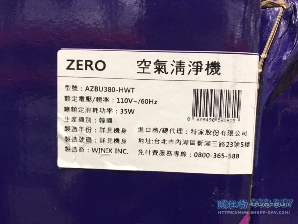 WINIX AIR PURIFIER 空氣清淨機 ZERO #AZBU380-HWT #121689