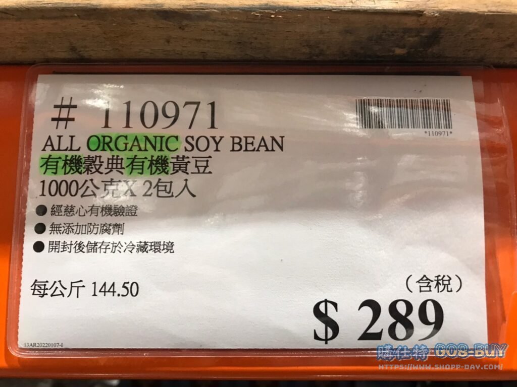 有機穀典有機黃豆 1000公克X2包入