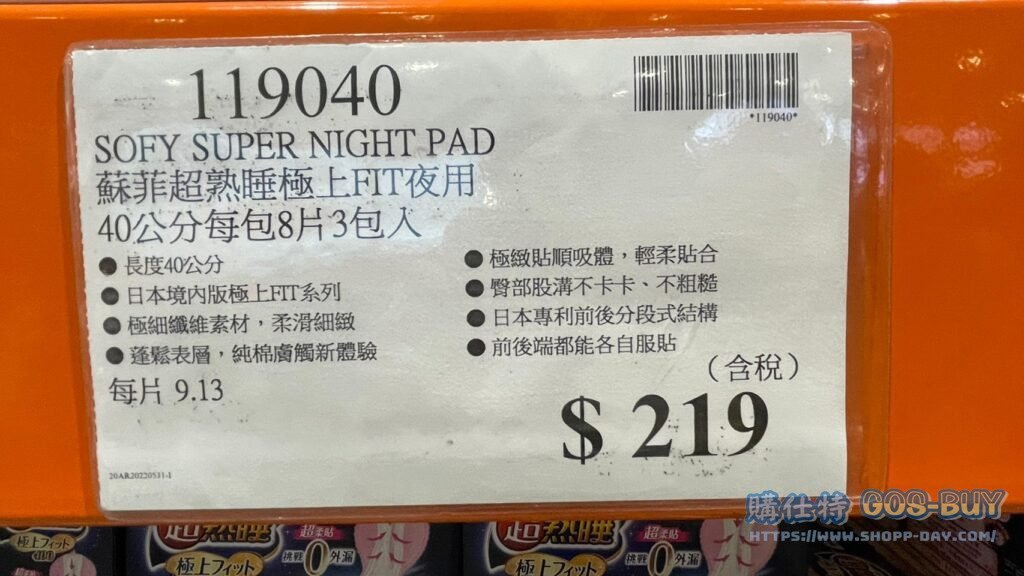 SOFY蘇菲超熟睡極上FIT夜用