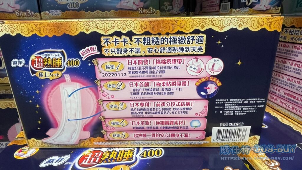 SOFY蘇菲超熟睡極上FIT夜用