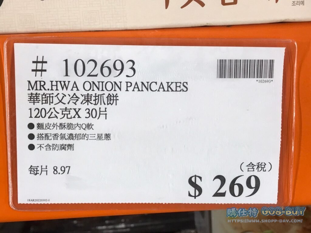 華師父冷凍抓餅