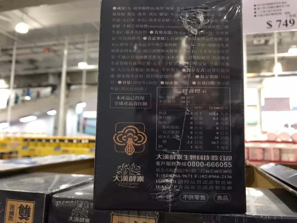 大漢酵素雙效樟黃滋補飲 20毫升X20包