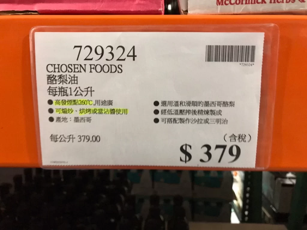 CHOSEN FOODS 酪梨油