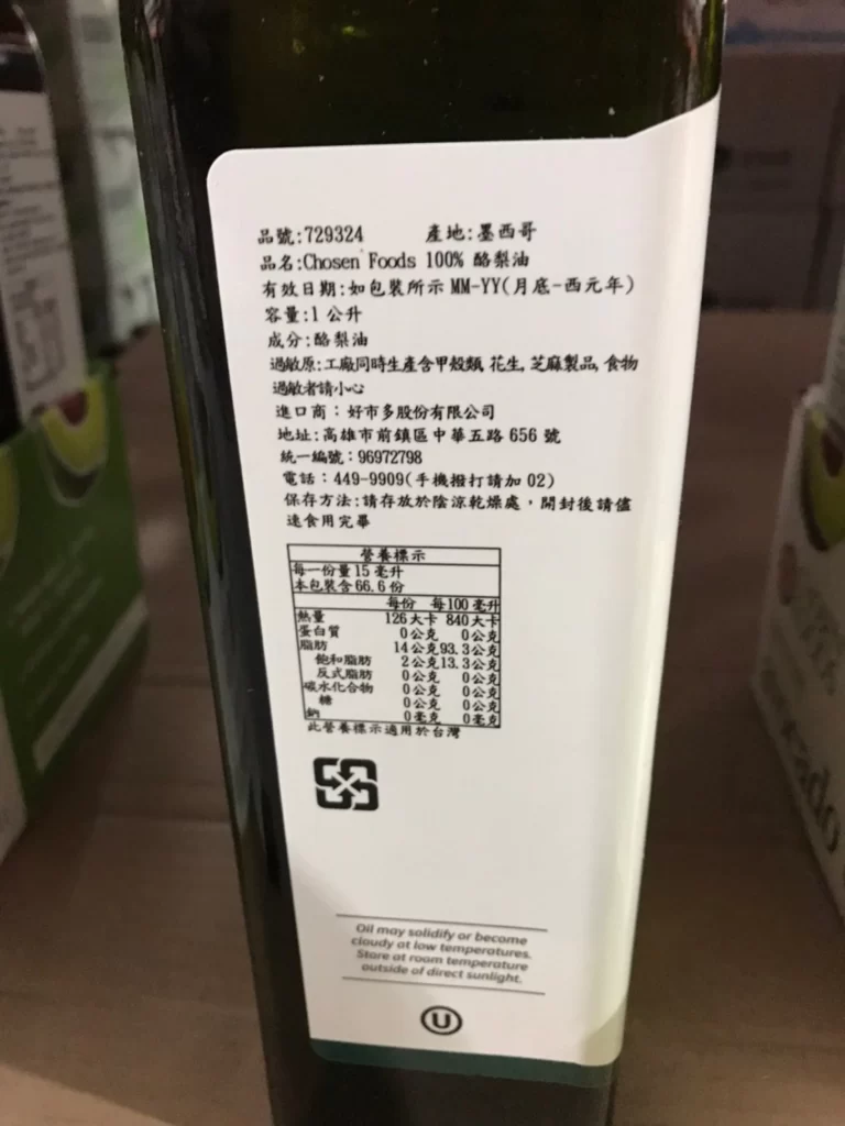 CHOSEN FOODS 酪梨油