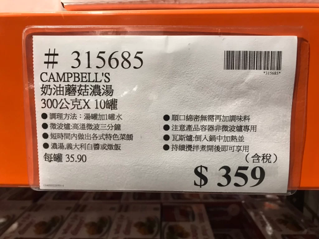 CAMPBELL'S 奶油蘑菇濃湯 300公克X10罐 #315685