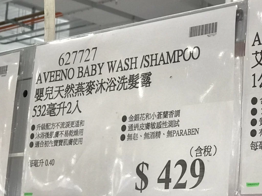 AVEENO嬰兒天然燕麥沐浴洗髮露