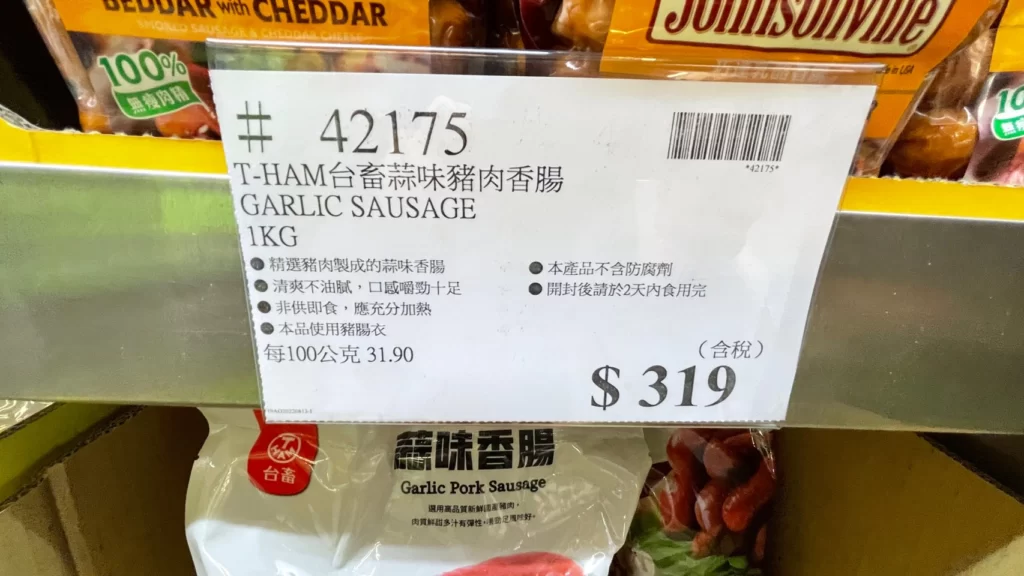 T-HAM 台畜重蒜味豬肉香腸 GARLIC SAUSAGE 1KG #