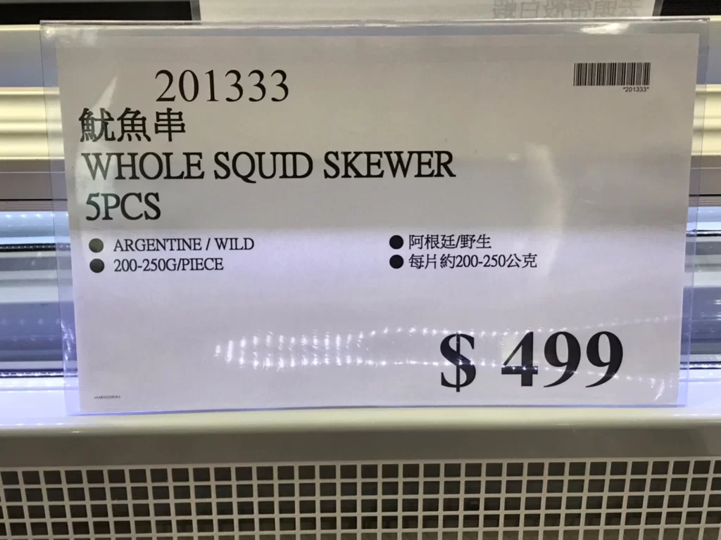 Costco好市多魷魚串