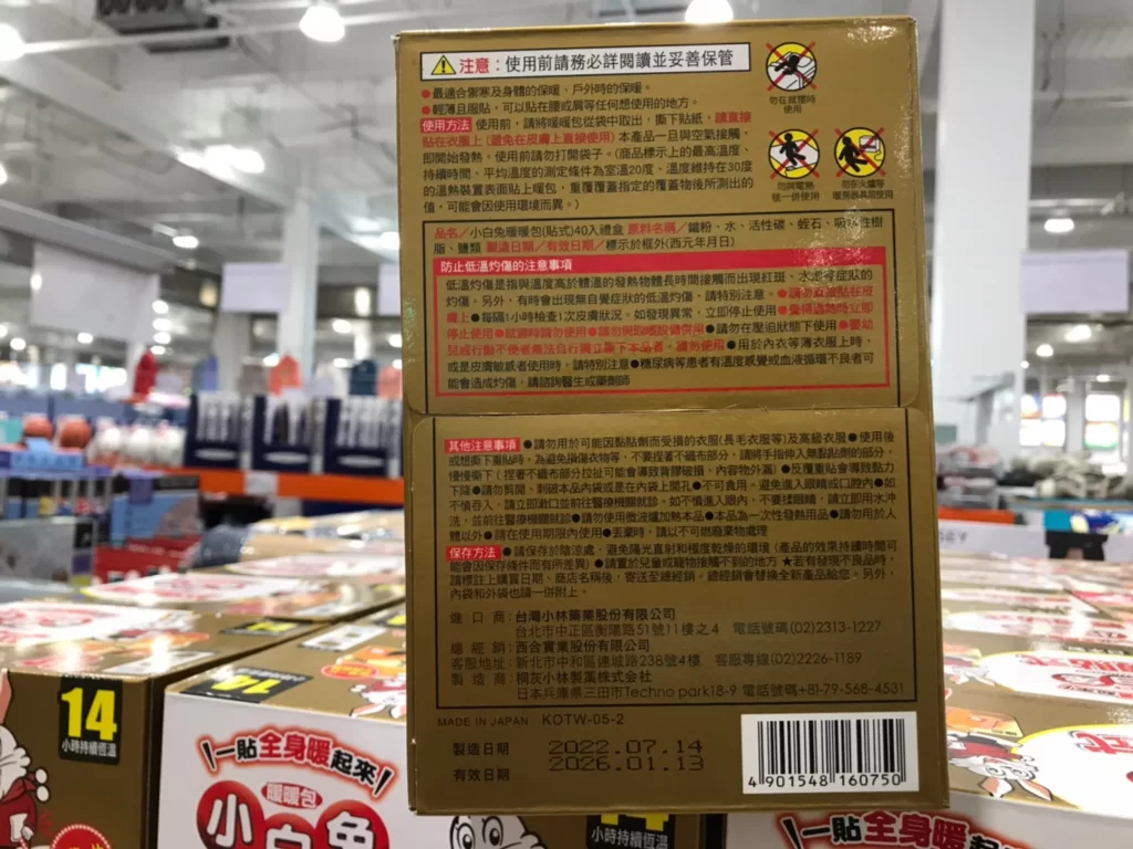 日本小白兔貼式暖暖包