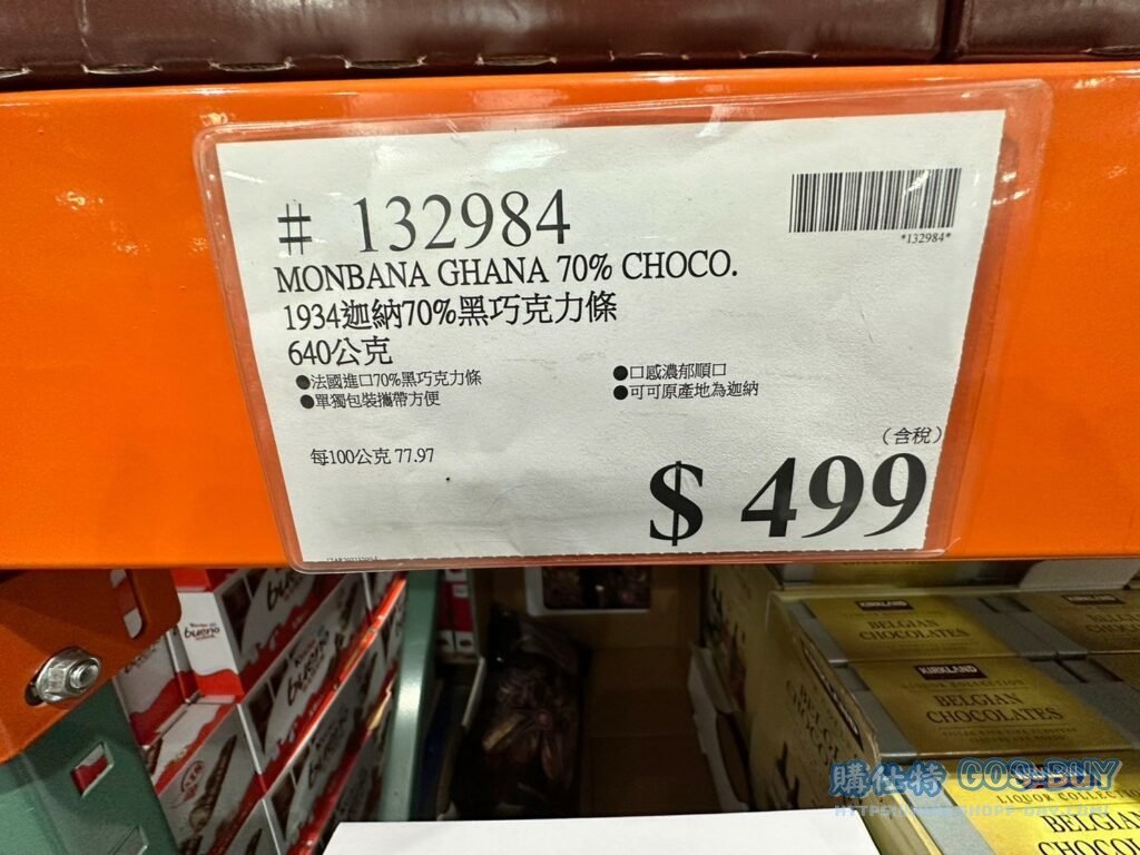 1934迦納70% 黑巧克力條 640公克 #132984
