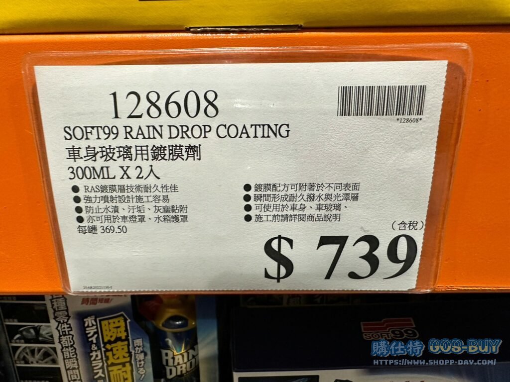 SOFT99 RAIN DROP COATING 車身玻璃用鍍膜劑 300ML X 2入 #128608