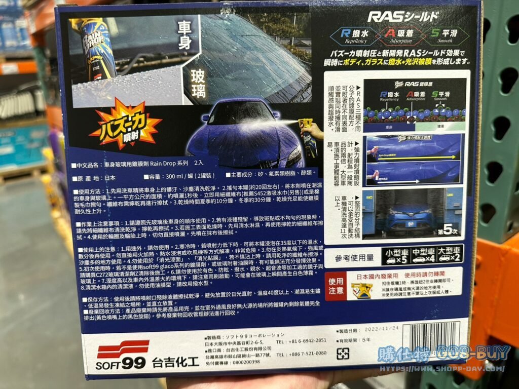 SOFT99 RAIN DROP COATING 車身玻璃用鍍膜劑 300ML X 2入 #128608
