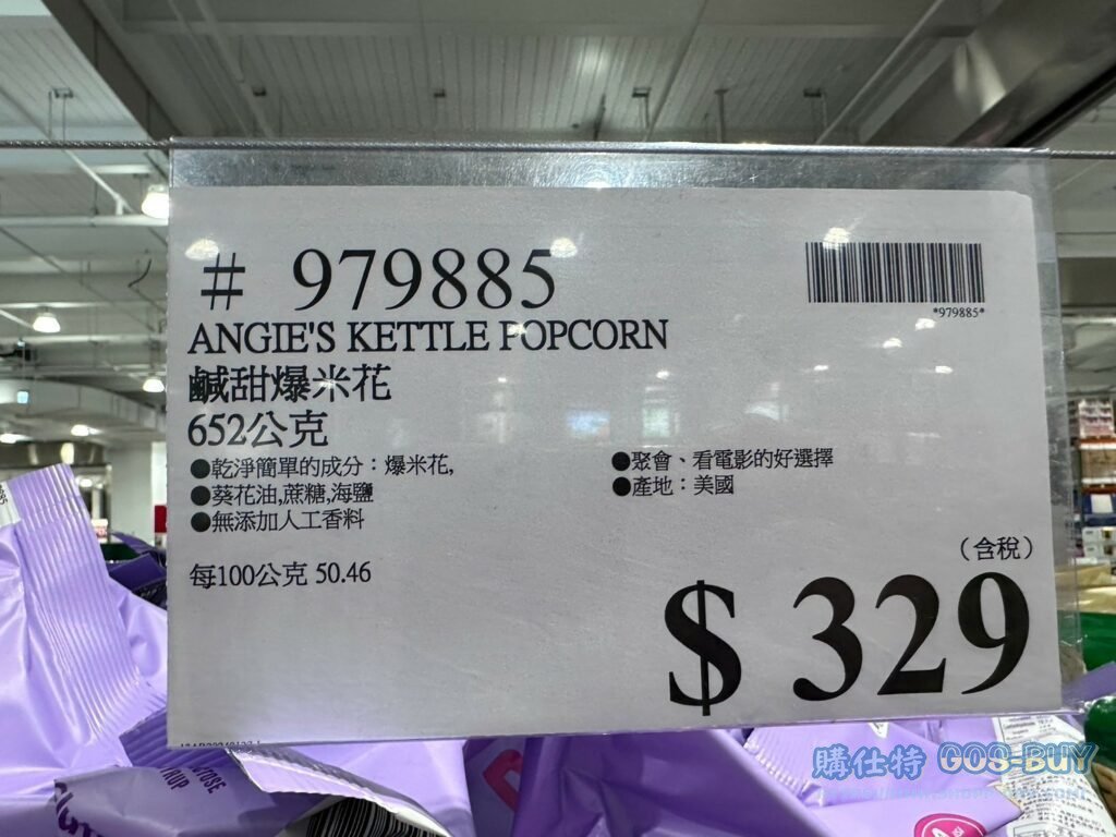 ANGIE'S鹹甜爆米花#979885