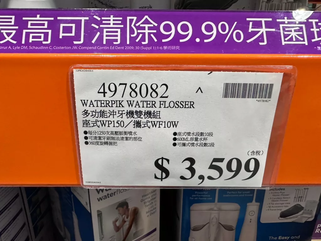 WATERPIK多功能沖牙機雙機組#4978082