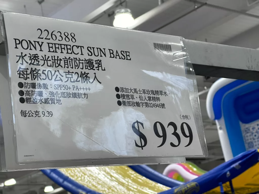 PONY EFFECT 水透光妝前防護乳#226388