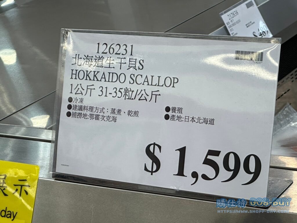 Costco好市多北海道生干貝S 1公斤