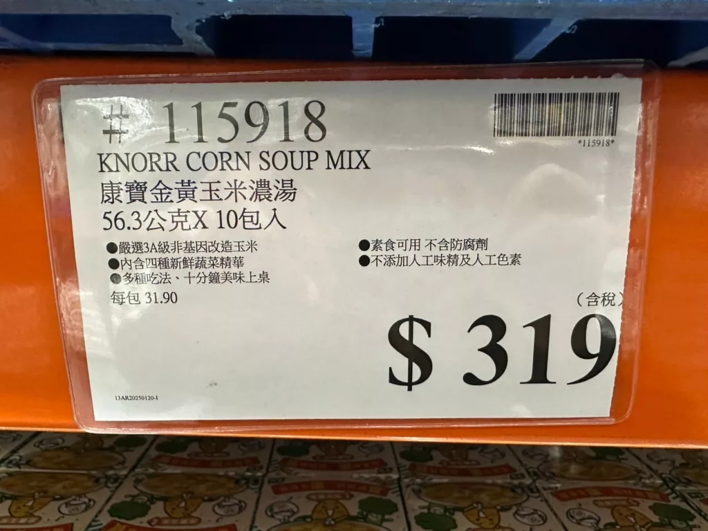 KNORR CORN SOUP MIX 56.3G X 10 PACK 康寶金黃玉米濃湯 56.3公克X10包 #115918