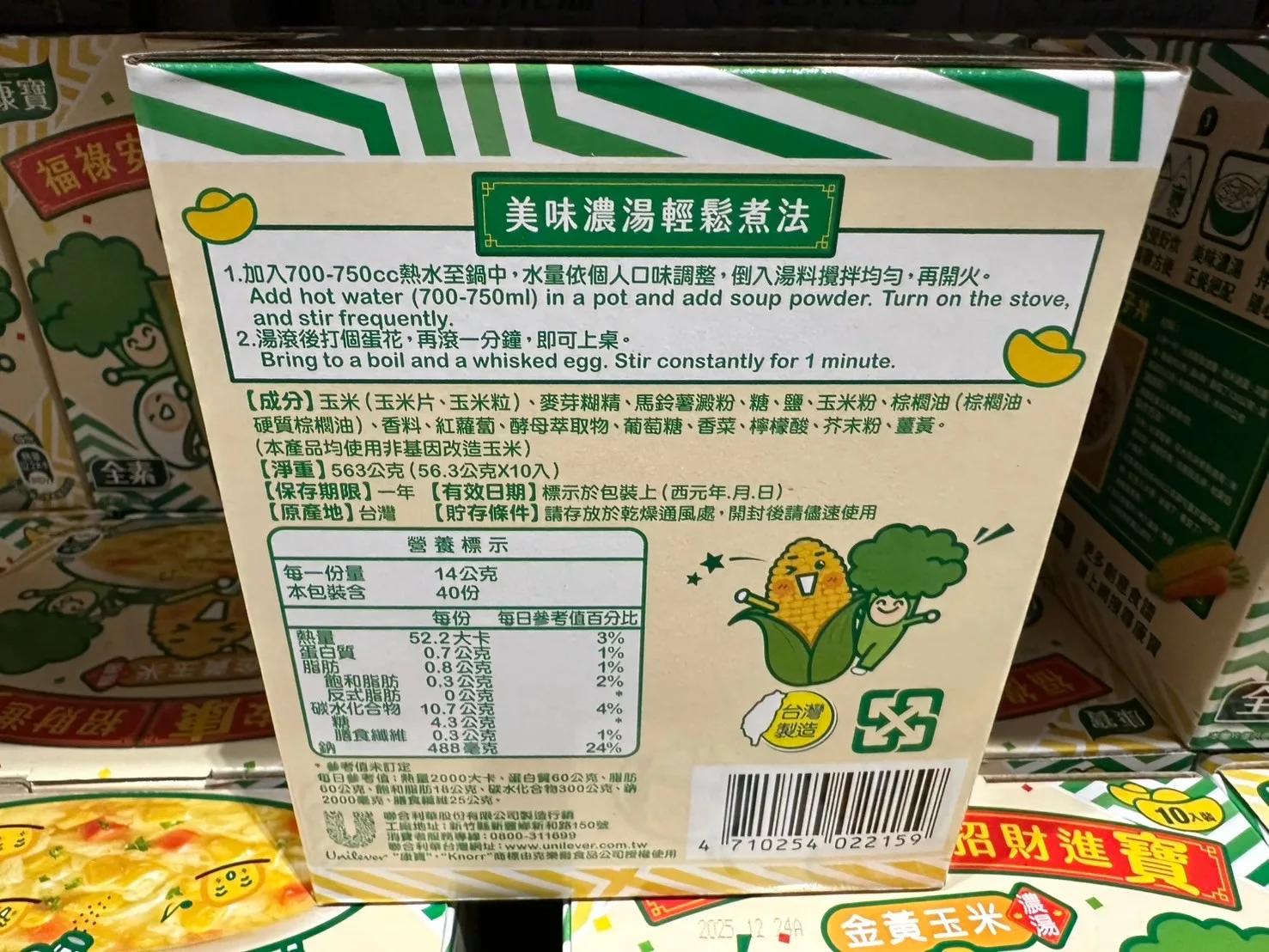 KNORR CORN SOUP MIX 56.3G X 10 PACK 康寶金黃玉米濃湯 56.3公克X10包 #115918