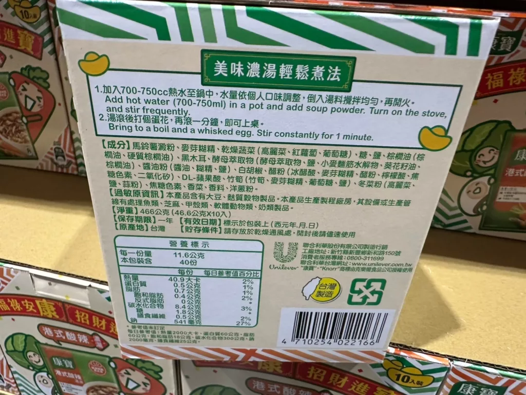 KNORR HOT & SOUR SOUP MIX 康寶港式酸辣濃湯 46.6公克X10包 #115917
