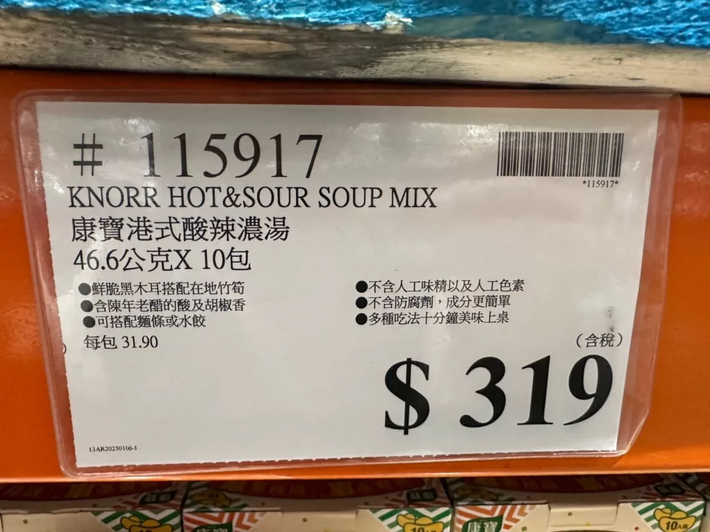 KNORR HOT & SOUR SOUP MIX 康寶港式酸辣濃湯 46.6公克X10包 #115917
