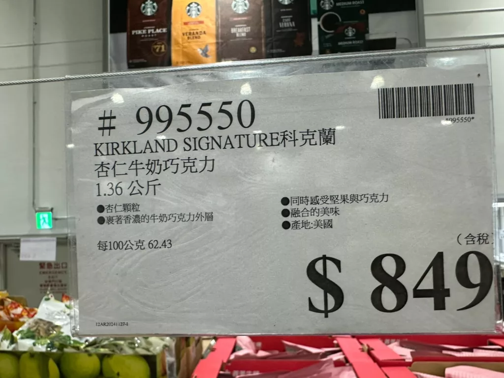KIRKLAND SIGNATURE 科克蘭 MALK CHOCOLATE ALMONDS 杏仁巧克力1.36公斤 #995550