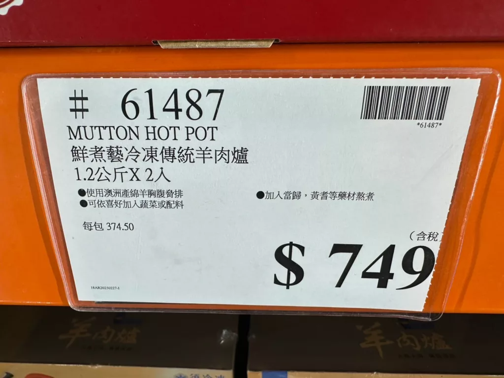 MUTTON HOT POT 鮮煮藝冷凍傳統羊肉爐 1.2公斤X2入 #61487