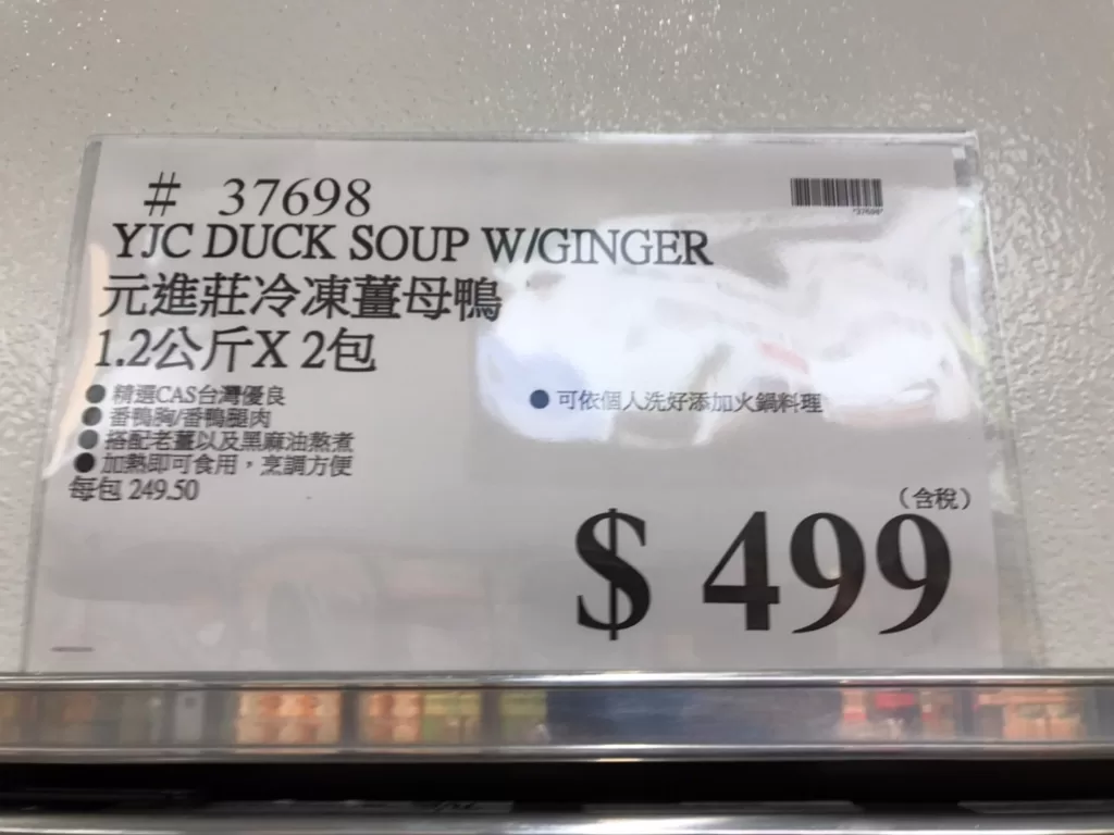 YJC DUCK SOUP W/GINGER 元進莊冷凍薑母鴨 1.2公斤X2包 #37698