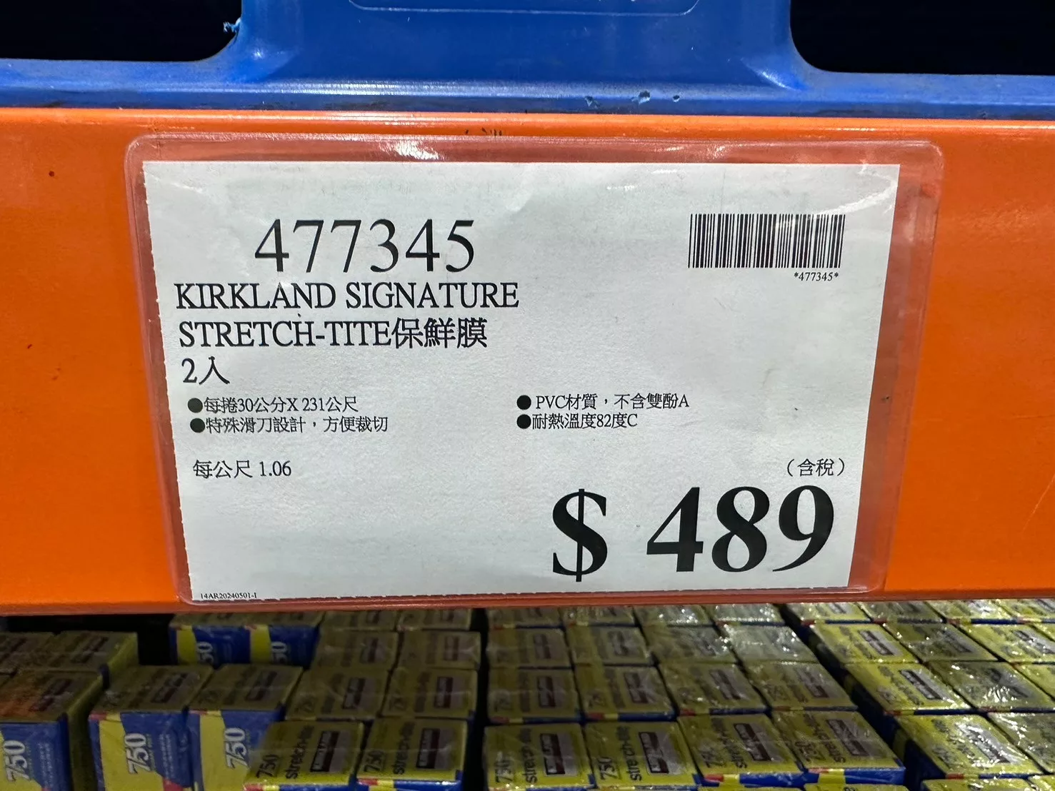 科克蘭保鮮膜2入#477345