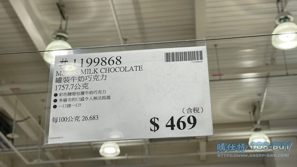 M&M'S罐裝牛奶巧克力1757.7公克