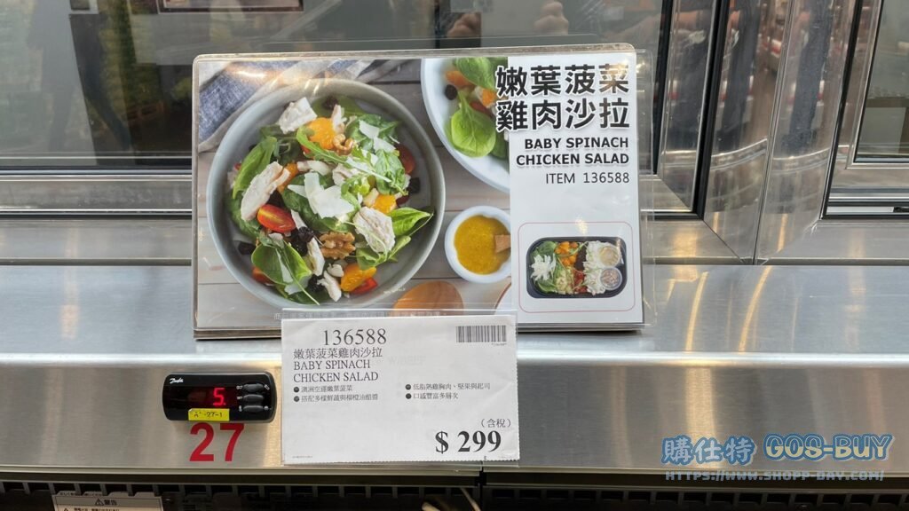 BABY SPINACH CHICKEN SALAD 嫩葉菠菜雞肉沙拉 #136588