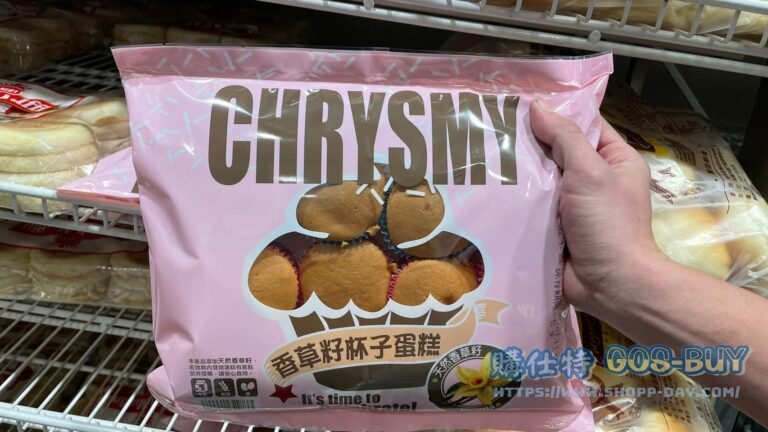 CHRYSMY VANILLA CUP CAKE 客萊斯麥香草籽杯子蛋糕 30公克X12顆 #132973