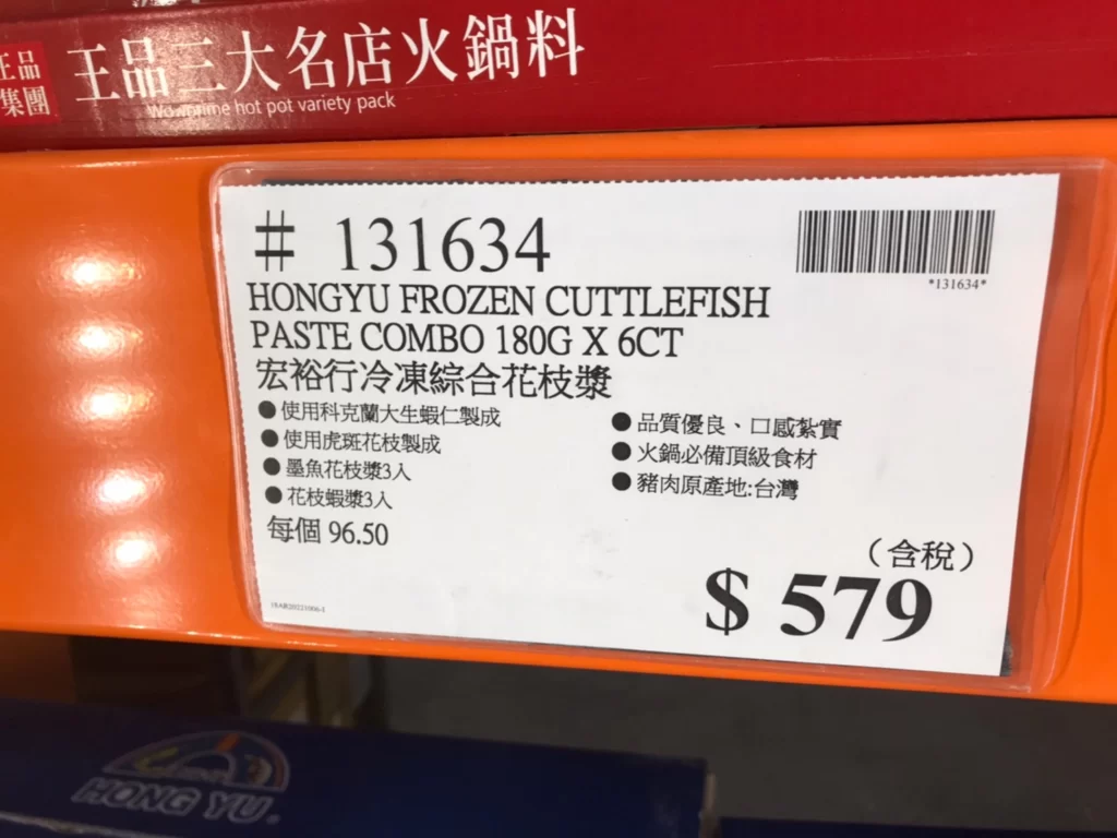 宏浴行冷凍綜合花枝漿