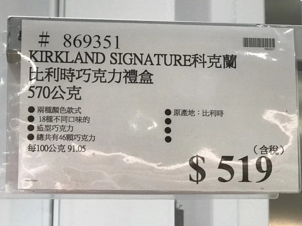 科克蘭 比利時巧克力禮盒 570公克