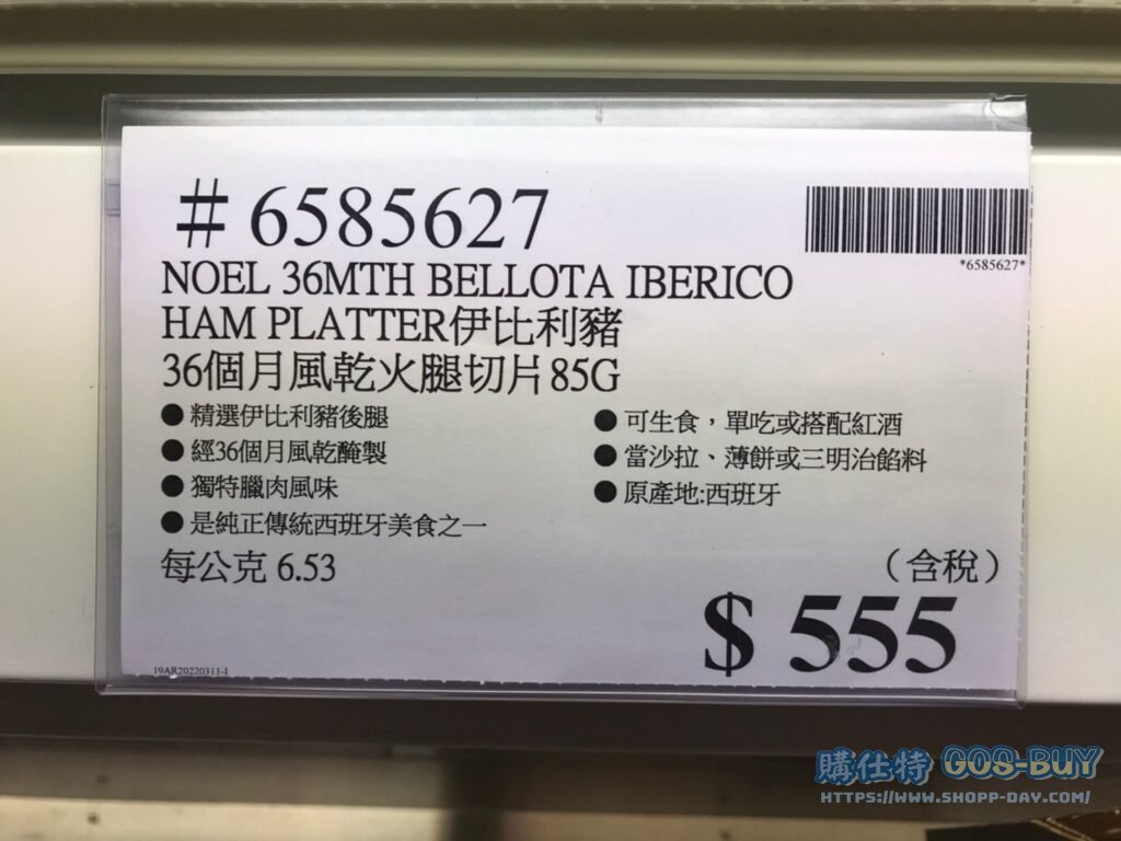 NOEL 36MTH BELLOTA IBERICO HAM PLATTER 伊比利豬 36個月風乾火腿切片 85G #6585627