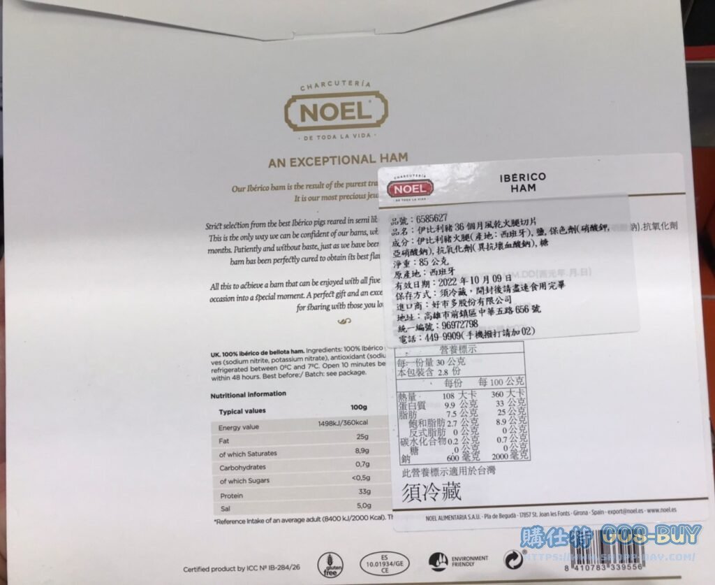 NOEL 36MTH BELLOTA IBERICO HAM PLATTER 伊比利豬 36個月風乾火腿切片 85G #6585627