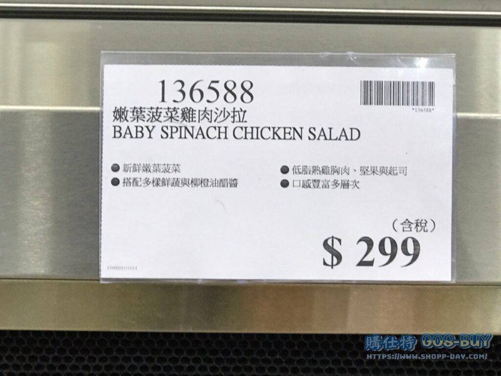 BABY SPINACH CHICKEN SALAD 嫩葉菠菜雞肉沙拉 #136588