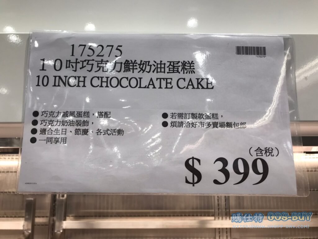 10 INCH CHOCOLATE CAKE 10吋巧克力鮮奶油蛋糕 #175275