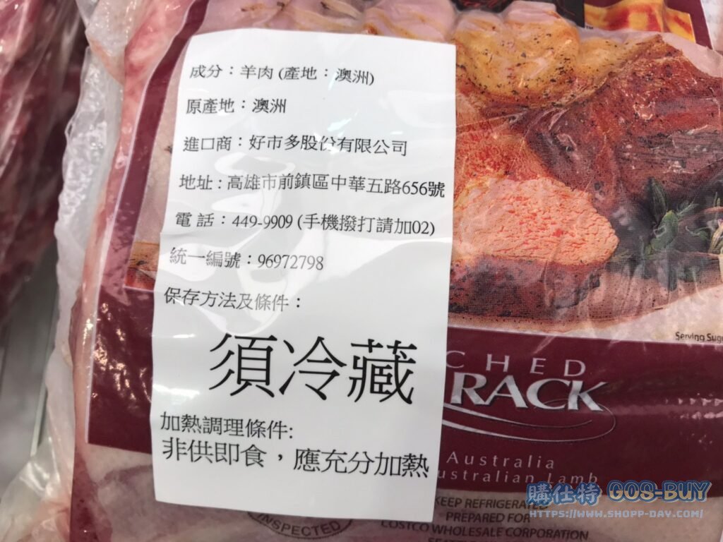 澳洲法式小羊排真空包