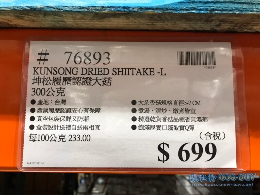 坤松履歷認證大菇 300公克