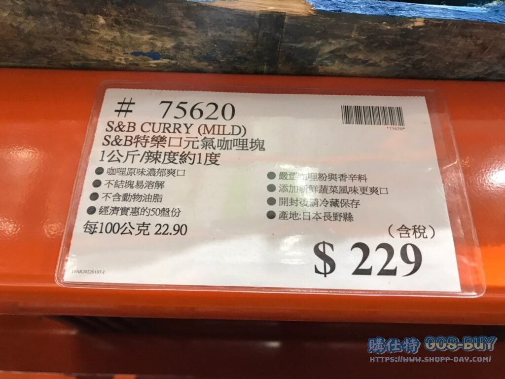 S&B特樂口元氣咖哩塊(甘) 1公斤/辣度約1度