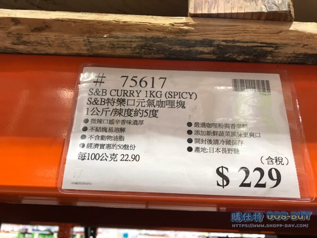 S&B特樂口元氣咖哩塊(辛) 1公斤/辣度約5度