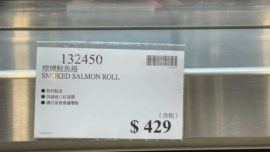 Costco好市多煙燻鮭魚捲