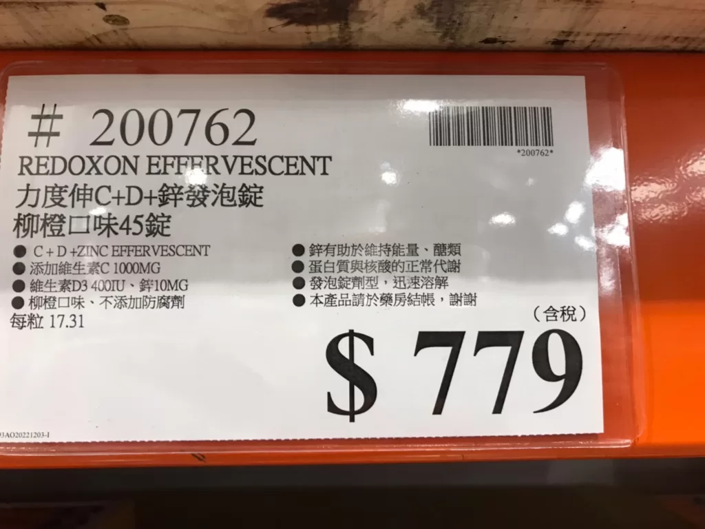 REDOXON EFFER VESCENT 力度伸C+D+鋅發泡錠柳橙口味45錠 #200762