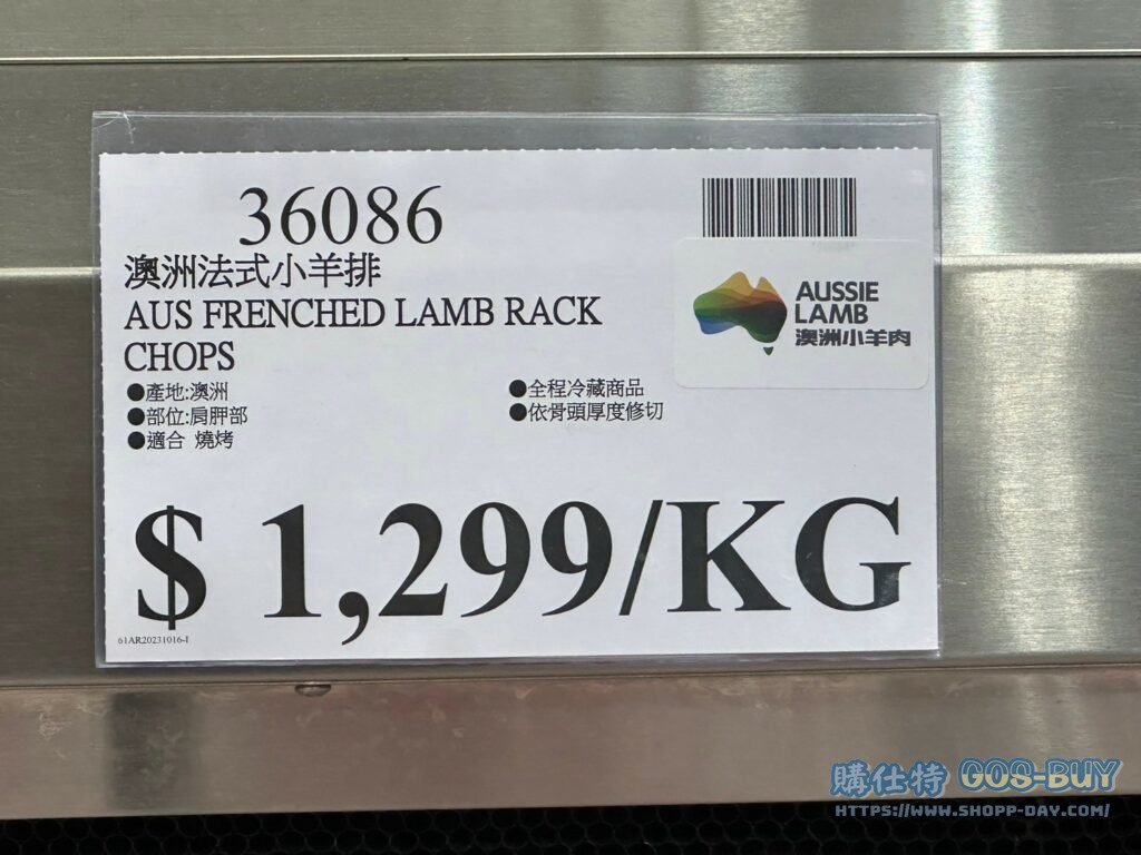 AUS FRENCHED LAMB RACK CHOPS 澳洲法式小羊排 #36086