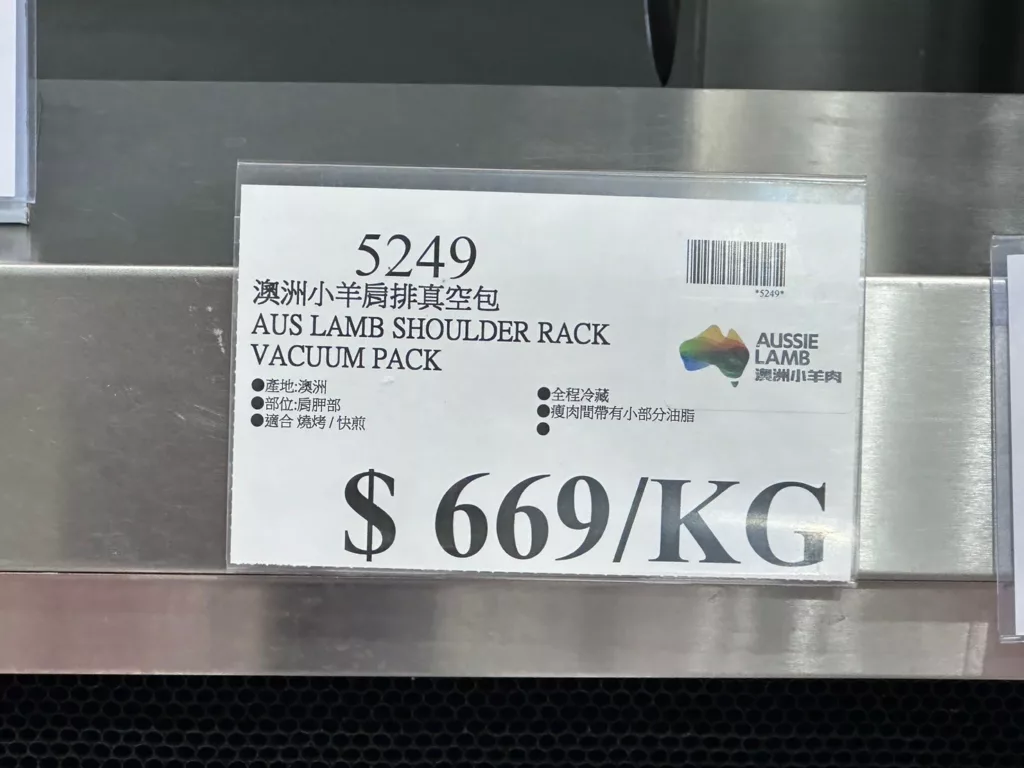 澳洲小羊肩排真空包#5249