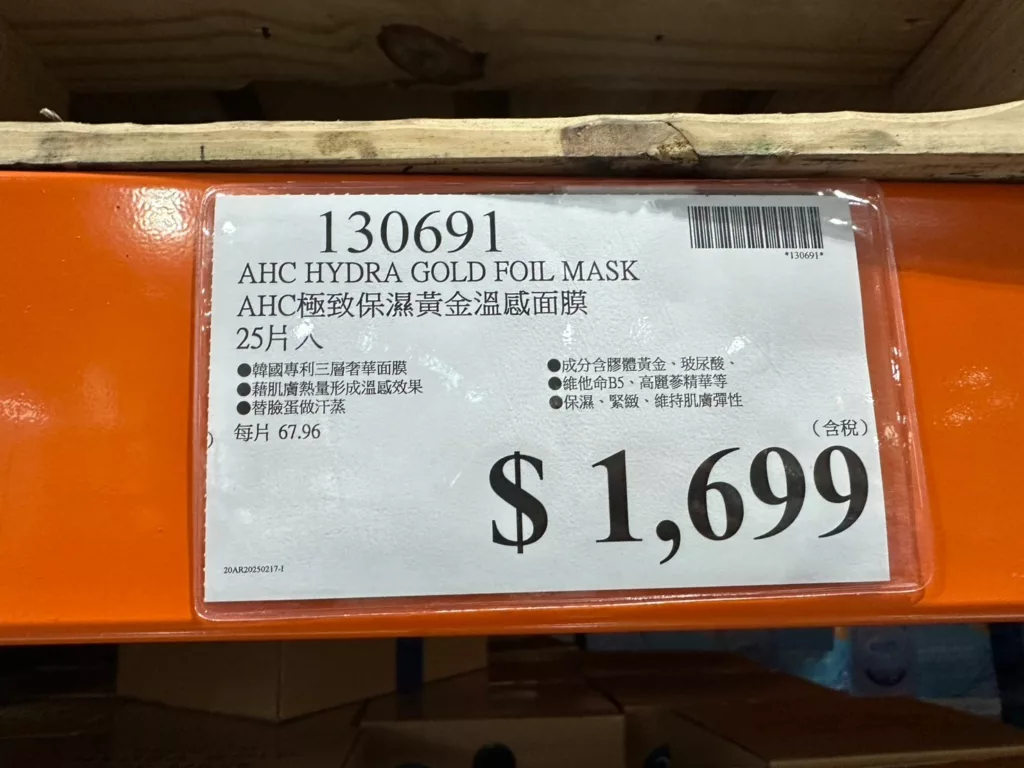 AHC HYDRA GOLD FOIL MASK AHC極致保濕黃金溫感面膜 25片入#130691