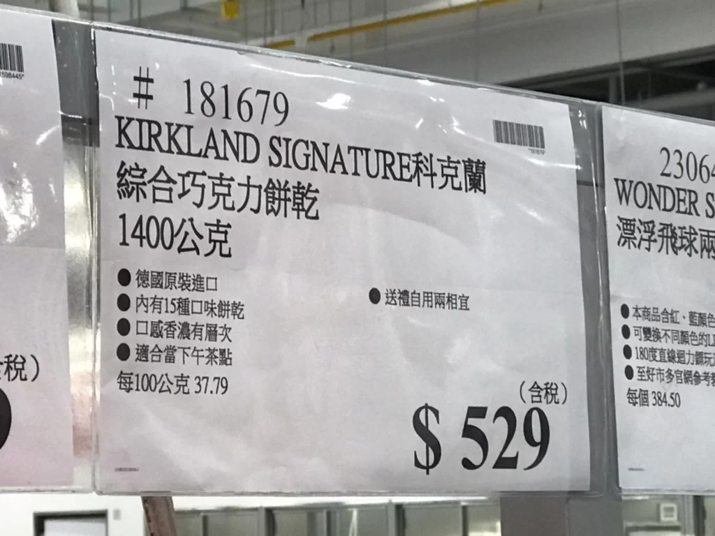 科克蘭 綜合巧克力餅乾1400公克